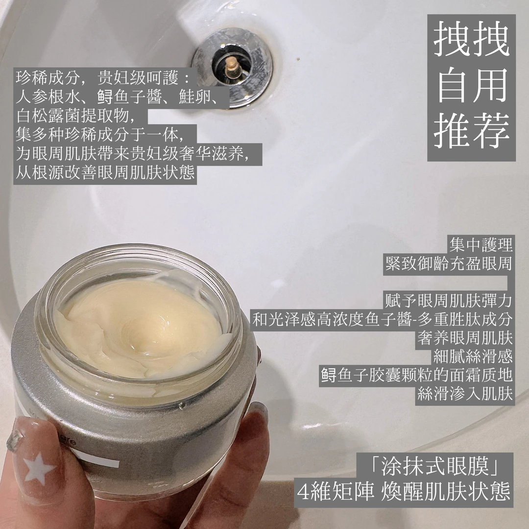 ：超好用的鱼子酱眼霜！大牌同配！自用推荐！