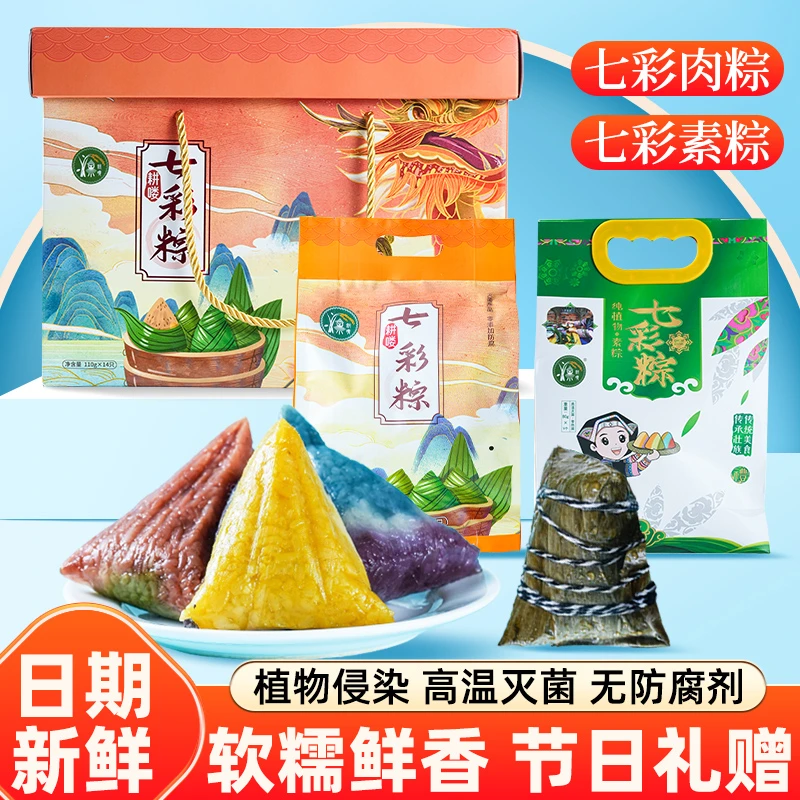 七彩粽子正宗云南特产端午花米粽五彩彩色花糯米清水粽鲜肉粽早餐