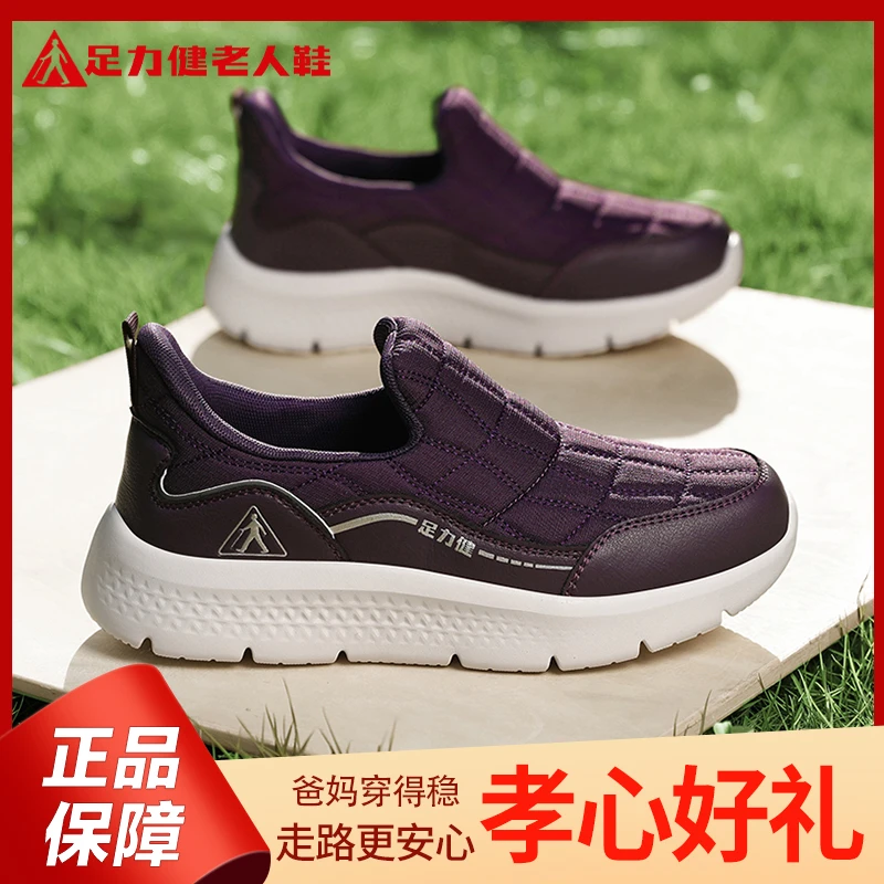 【预售】足力健老人鞋2025秋季新款一脚蹬软底爸妈健步休闲鞋
