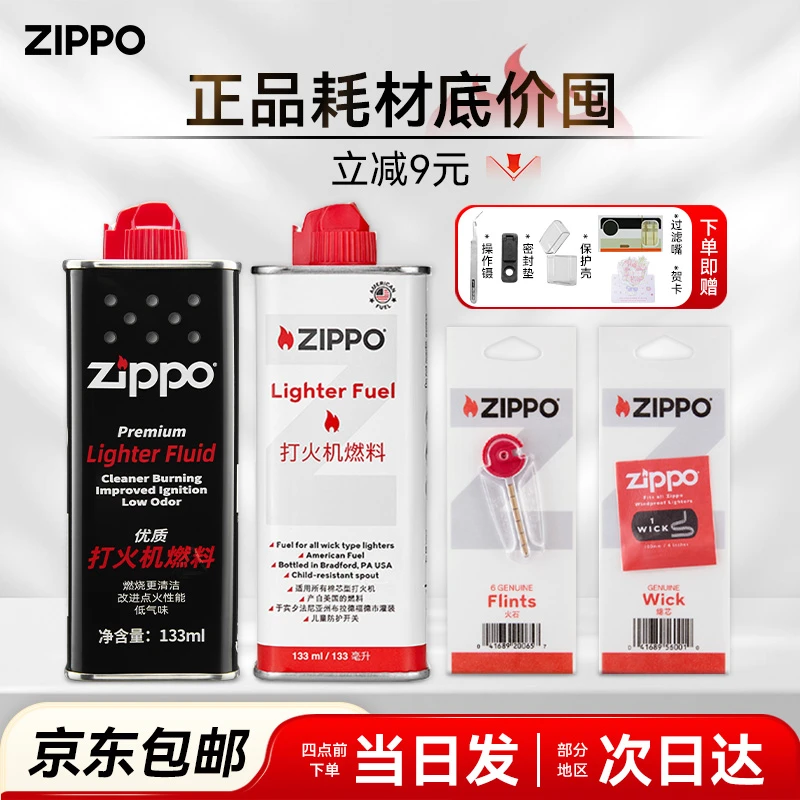 zippo打火机煤油专用油燃料正品配件打火石棉芯优质原装全套包邮Z
