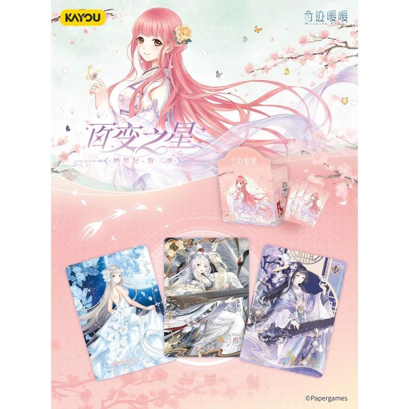 卡游【暖暖挑战赛】奇迹暖暖妙思包第2弹百变之星卡片换装周边卡牌