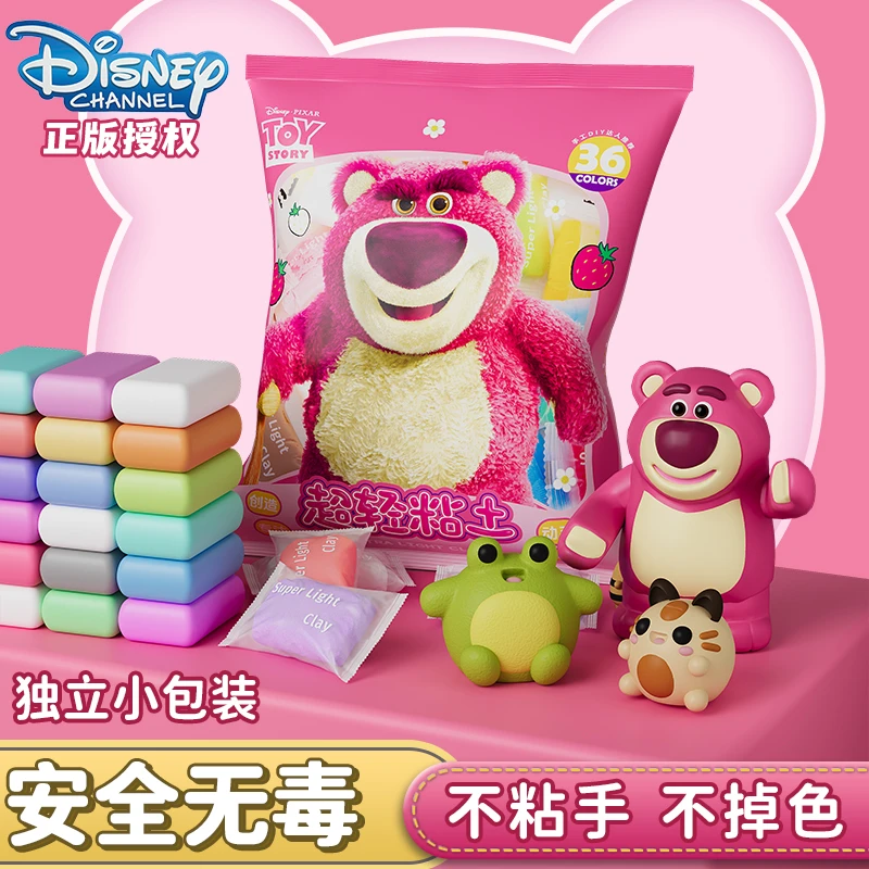 2包迪士尼草莓熊超轻粘土36色儿童学生手工diy彩泥益智正版授权