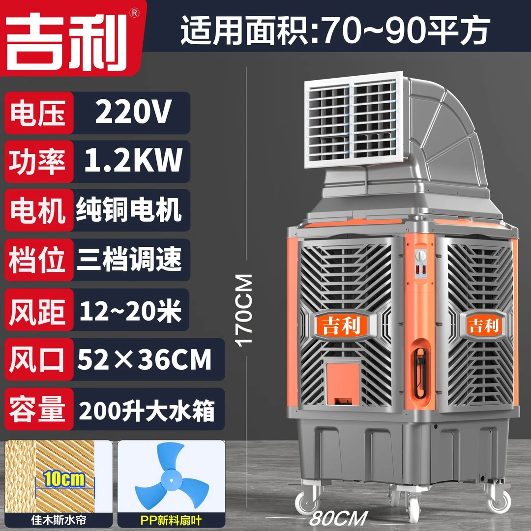 吉利冷风机商用环保水空调单制冷风扇工业移动水冷空调大型工厂房