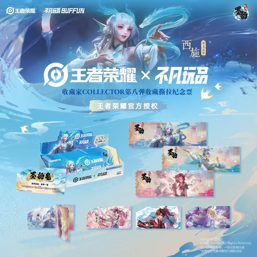 【超人抓兄妹】不凡玩品王者荣耀《墨韵IMPRINT》收藏撕拉纪念票盲盒