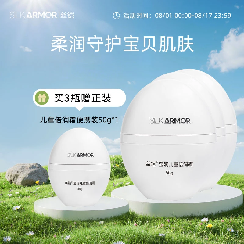 【3瓶装】丝铠莹润儿童倍润霜补水保湿