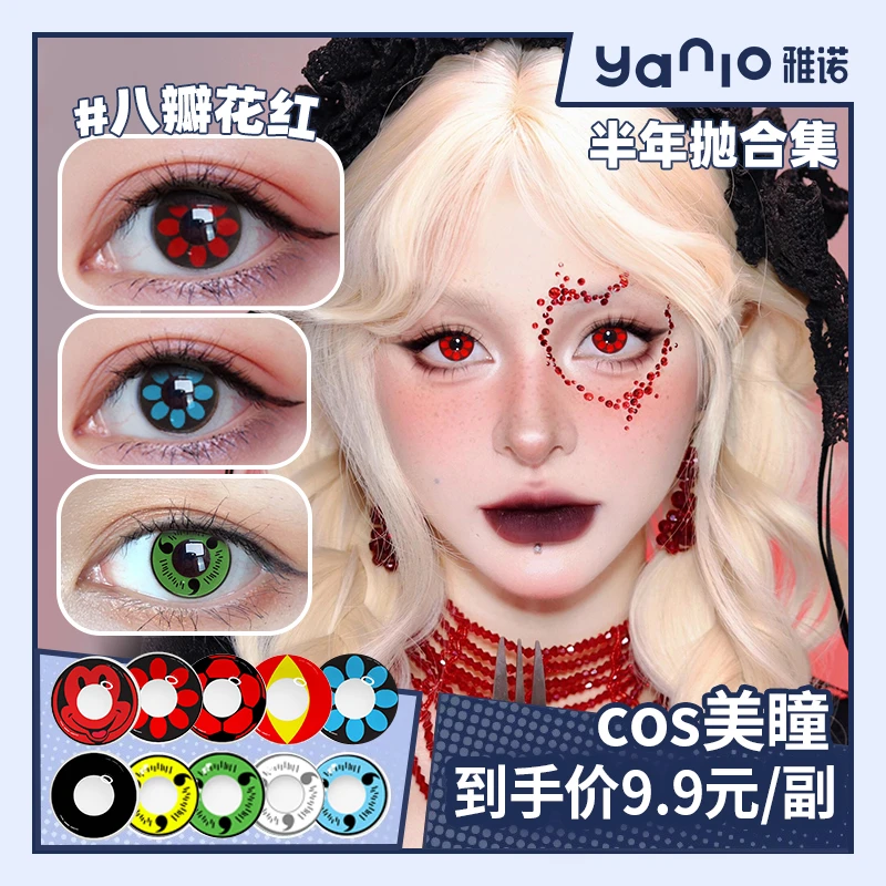 宠粉浮力】雅诺cos美瞳半年抛大直径漫画眼红黄蓝绿万圣节魔仙
