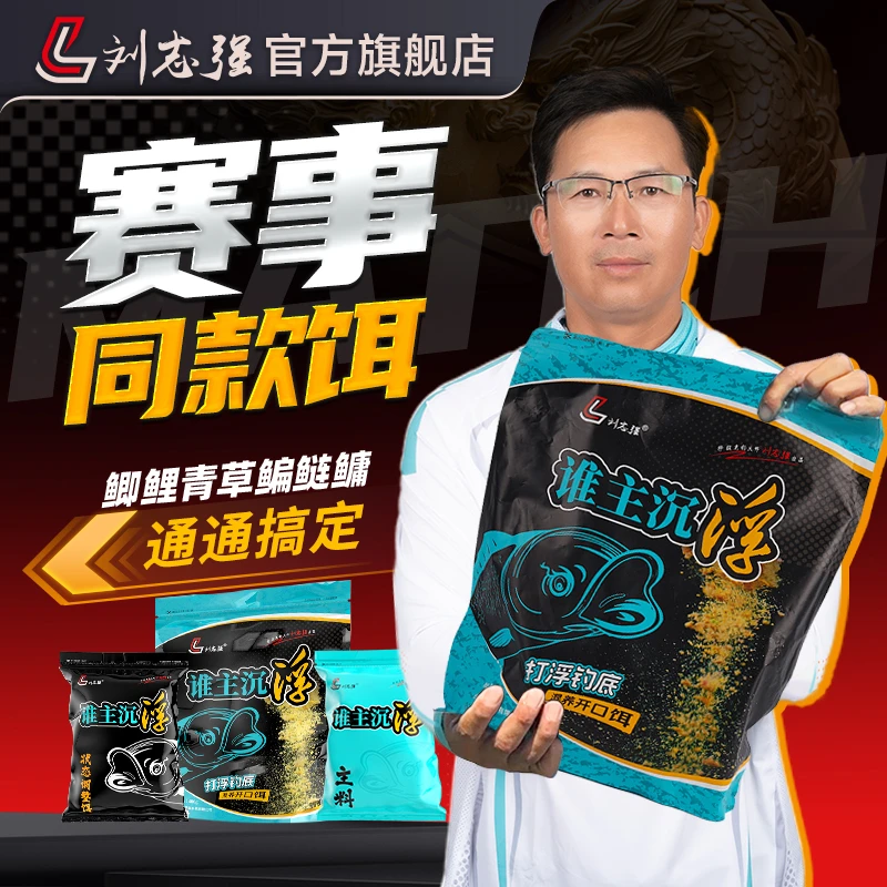 刘志强谁主沉浮打浮搂浮黑坑水库大混养饵料散炮浮钓鲢鳙钓鱼装备