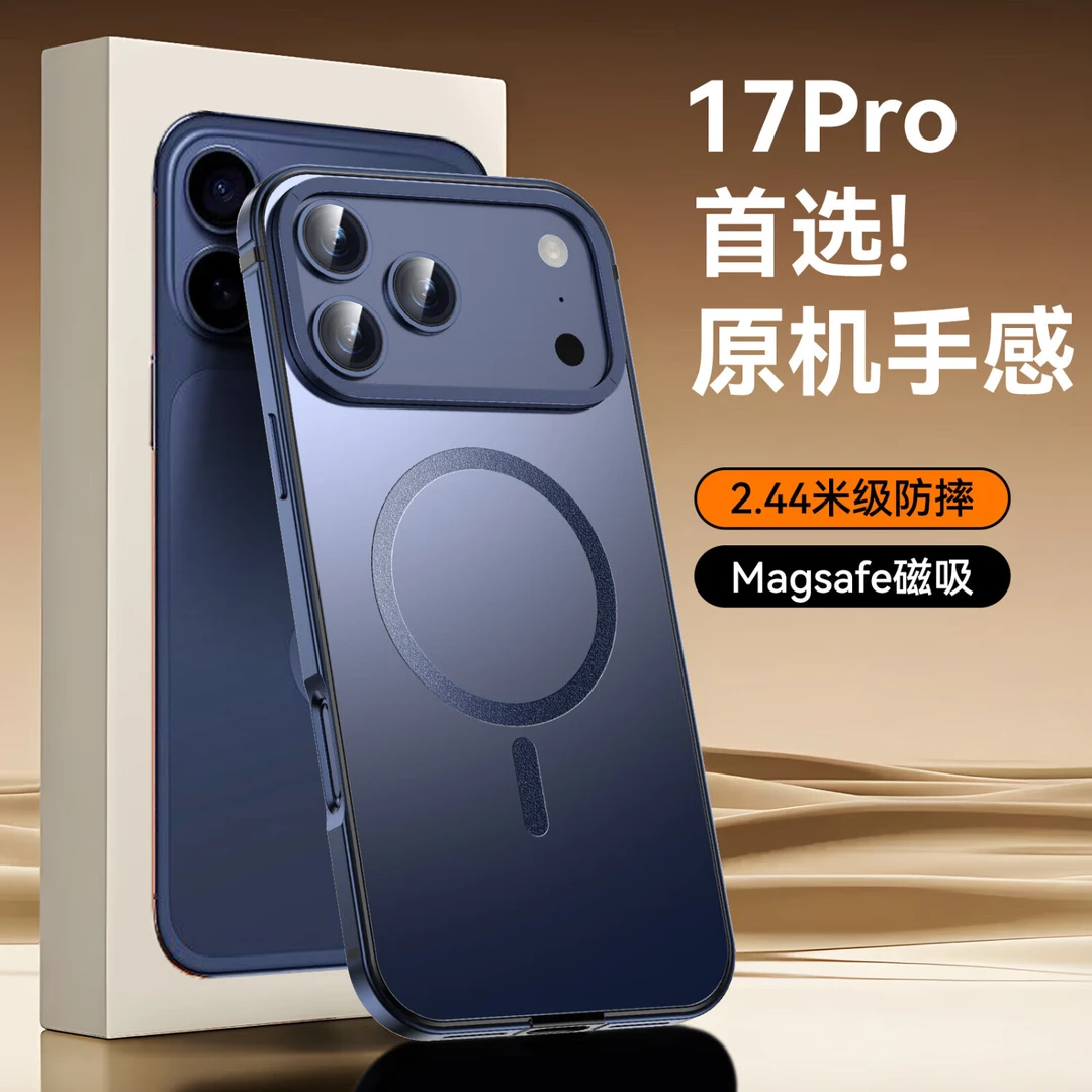 【合金边框】苹果17promax手机壳钛钢边磨砂磁吸iphone17Pro防摔壳