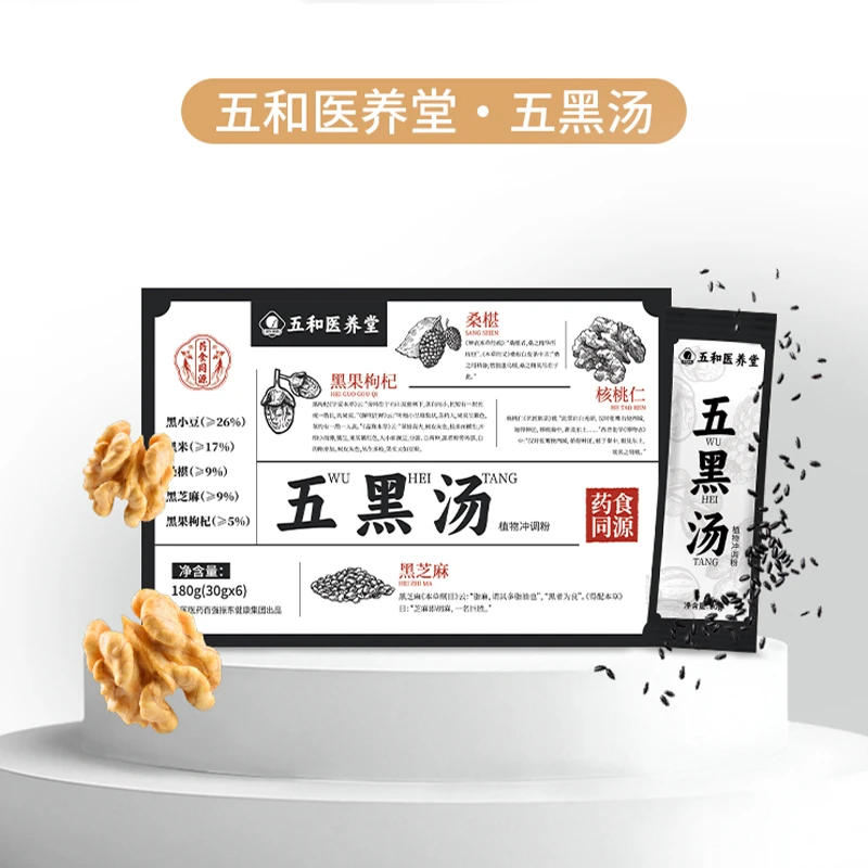 【振东】五和医养堂 五黑汤180g*5盒/10盒