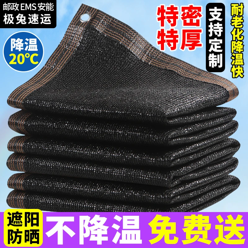 遮阳网加厚加密防晒网遮阴黑网庶阳隔热阳台太阳网楼顶户外遮光网