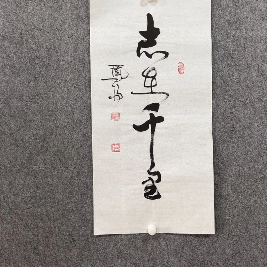 国画中雅煊精品书法