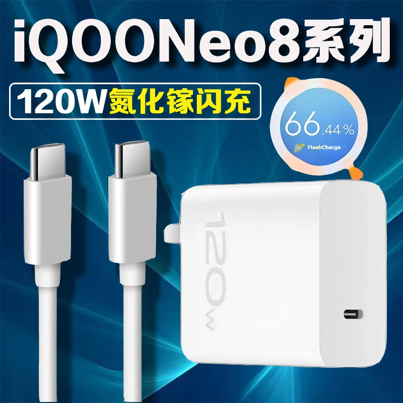 适用vivoiQOONeo8充电器线120W原装iqooNeo8Pro氮化镓快充头原装