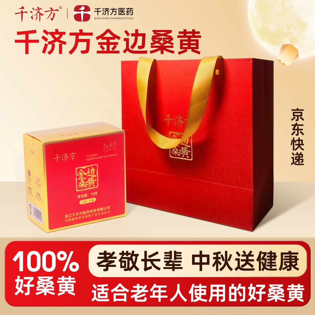 【官方正品】千济方金边桑黄长白山仿野生中秋送礼养生壶代茶饮