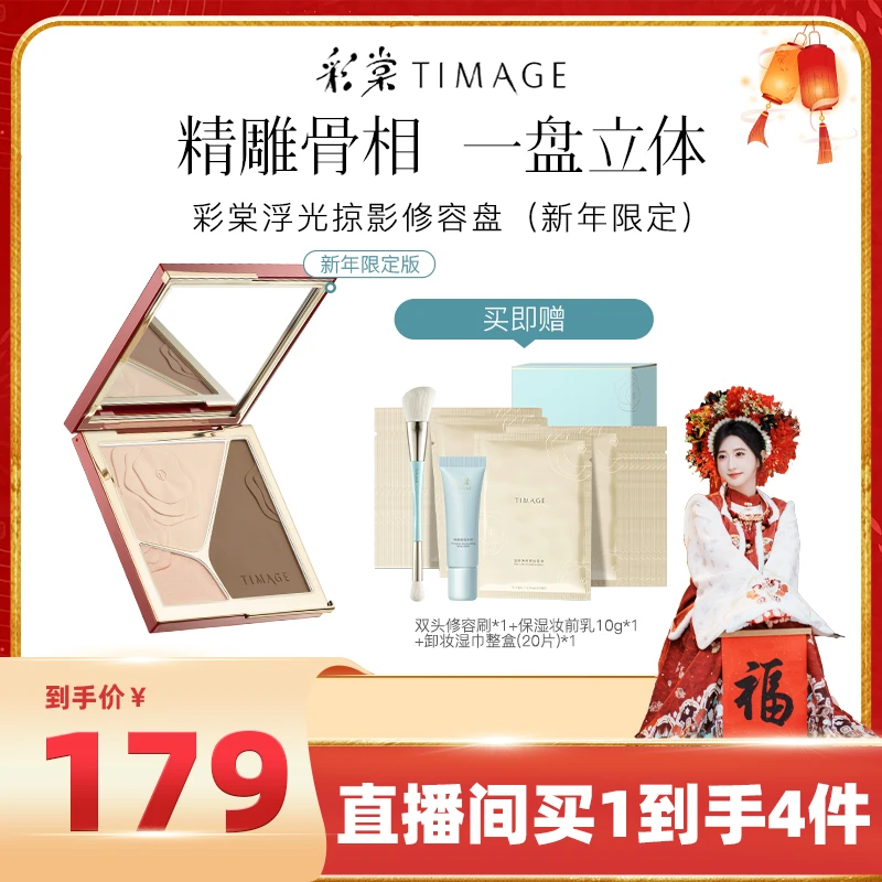 【小磕专属】TIMAGE大师高光修容盘三色一体哑光提亮阴影立体阴影