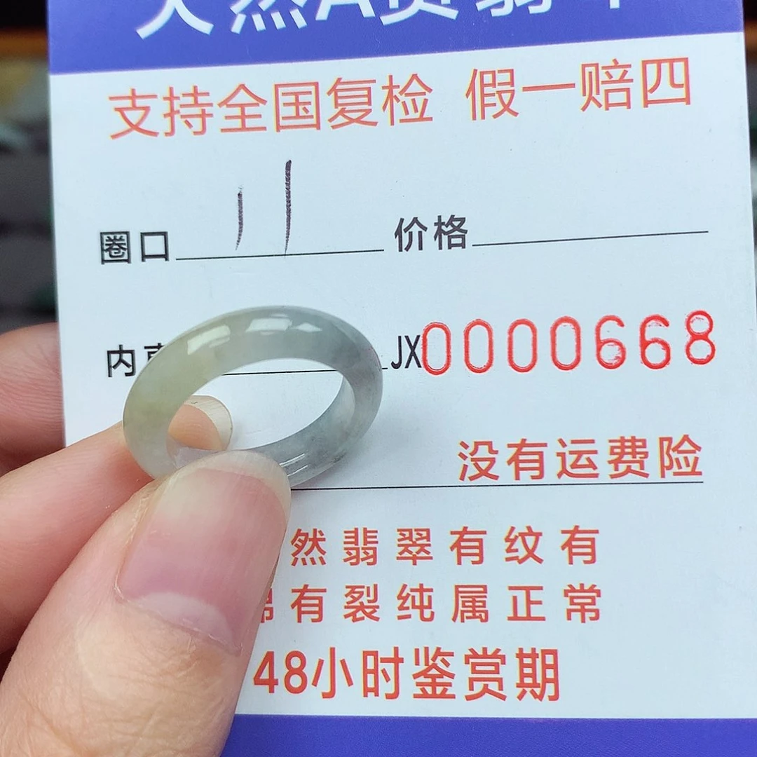 翡翠戒指未镶嵌11号