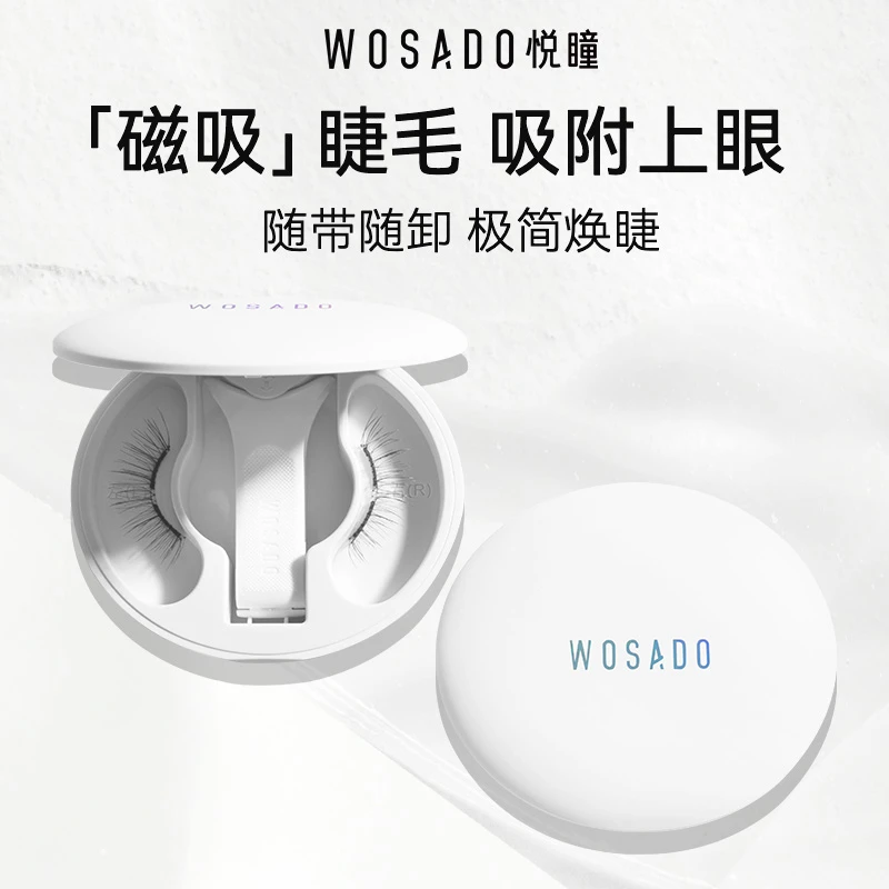 WOSADO悦瞳软磁磁吸假睫毛 新品升级磁吸眼睫毛零胶-专属18