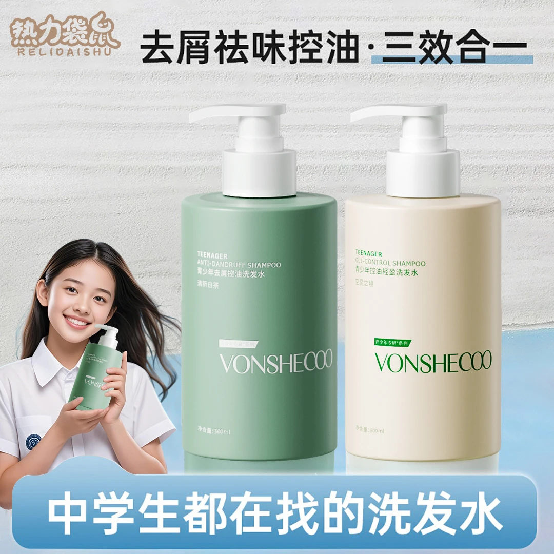 【央妈推荐】青少年洗发水去屑控油蓬松清爽青春期学生大容量洗发露