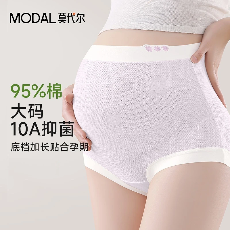莫代尔孕妇内裤纯棉裆高腰无痕大码200斤怀孕期专用孕中晚期抑菌