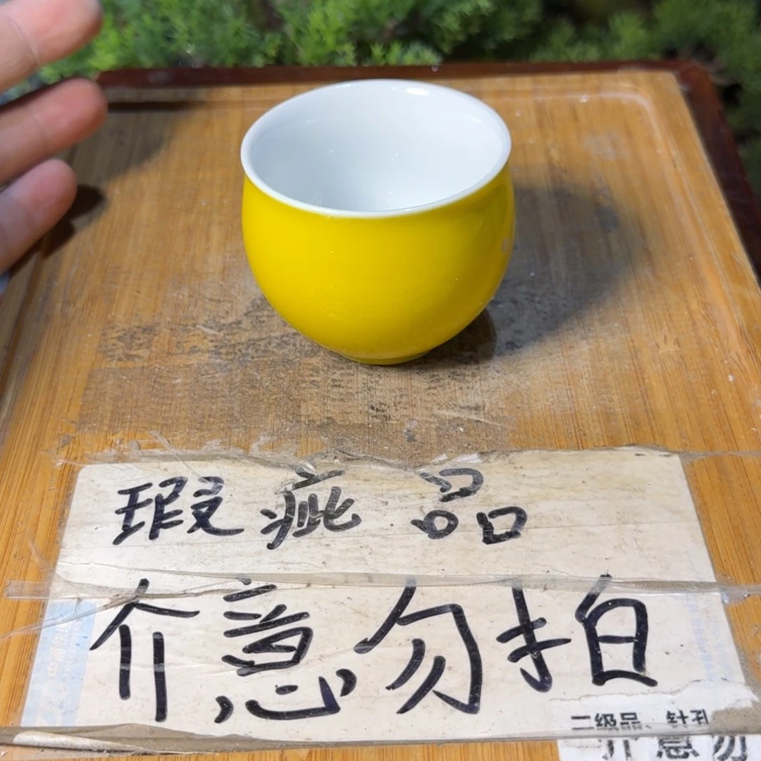 微瑕疵介意勿拍陶瓷器皿E047略有微瑕疵，无缺口