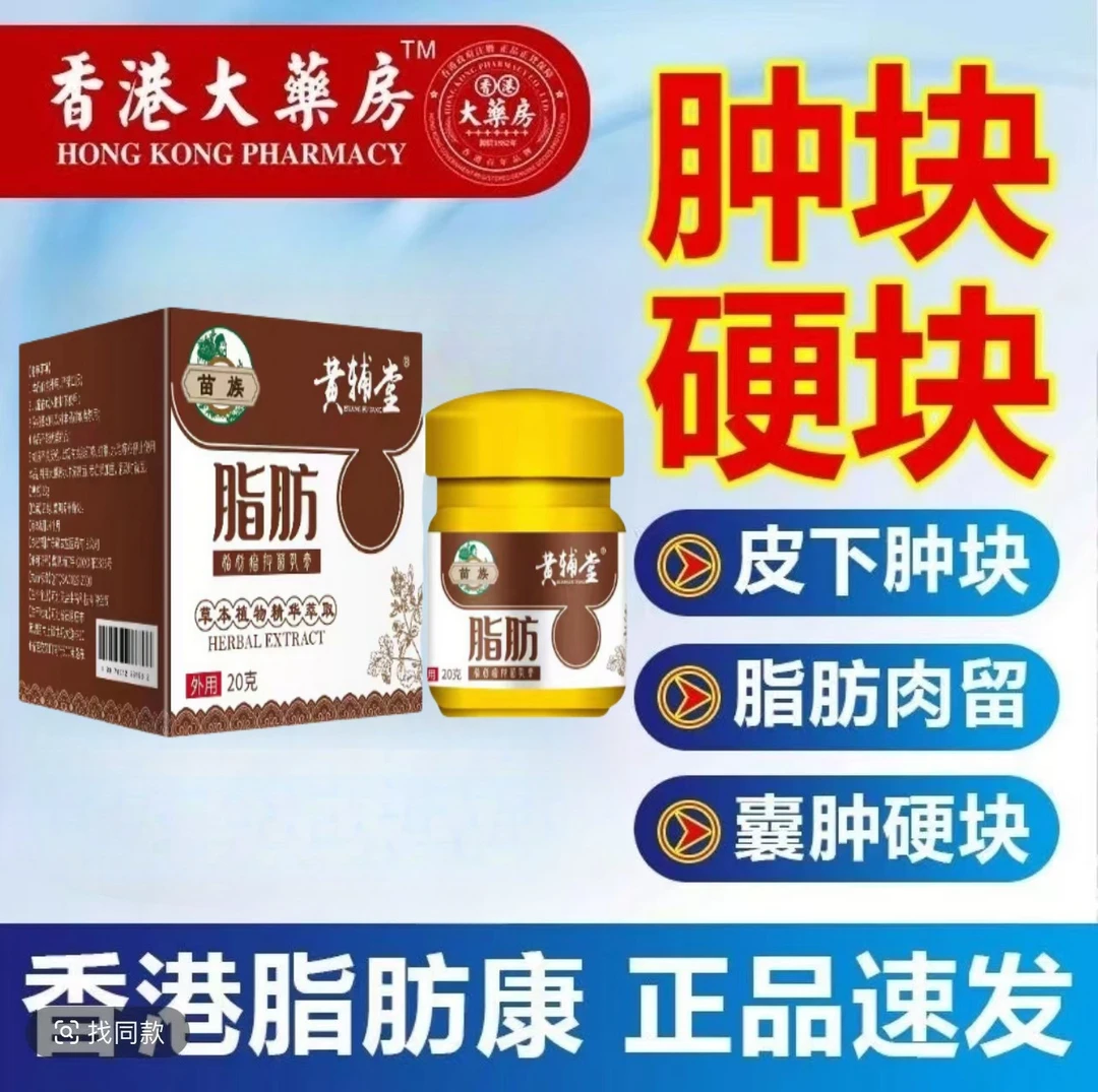 huangfutang/黄辅堂黄辅堂脂肪抑菌膏草本温和碎取四季涂抹外用