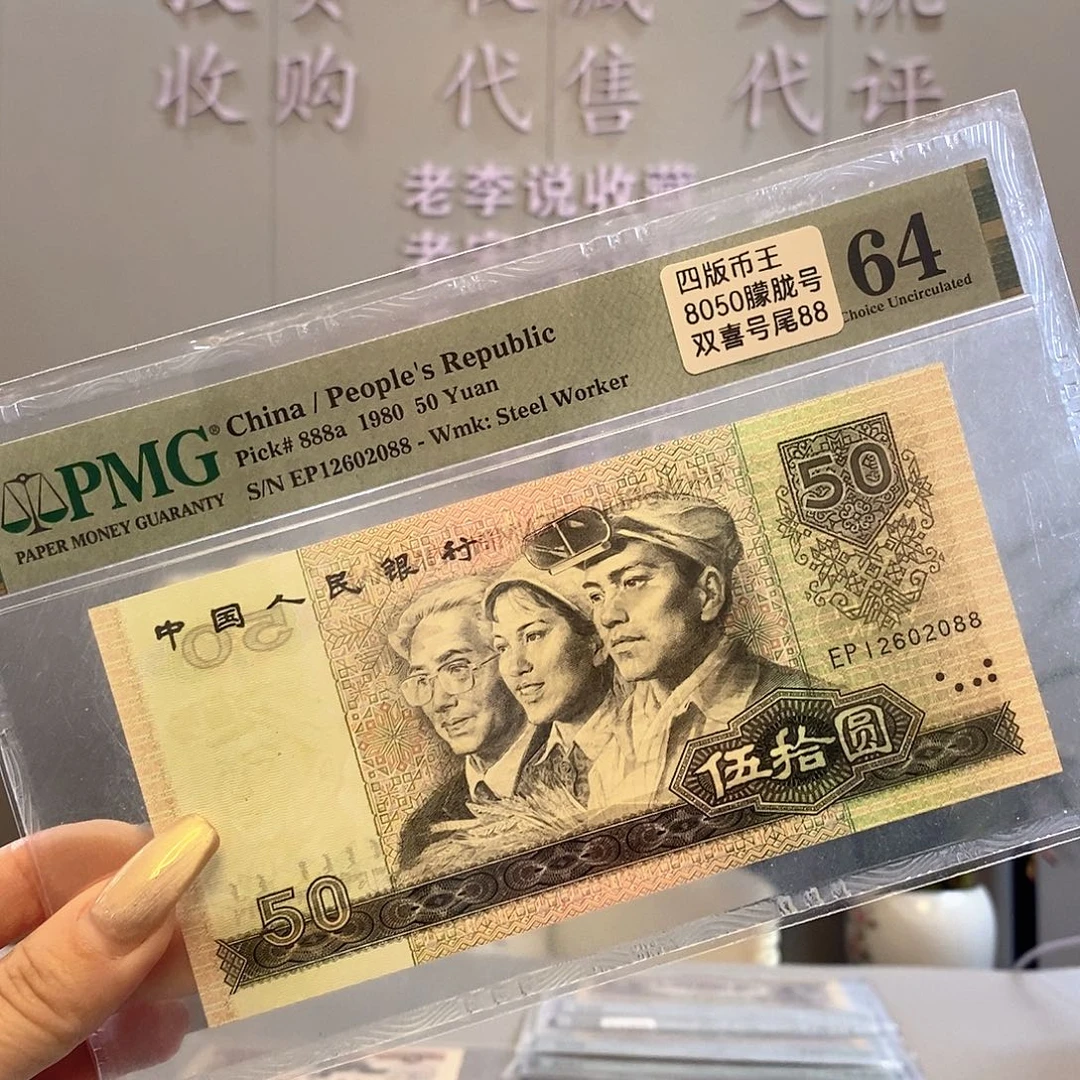8050四版币12602088