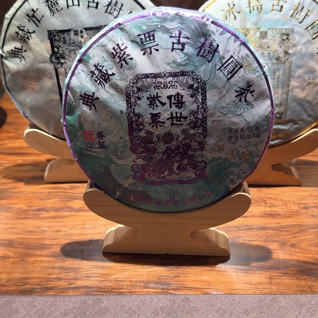 福金票紫票黑票普洱茶