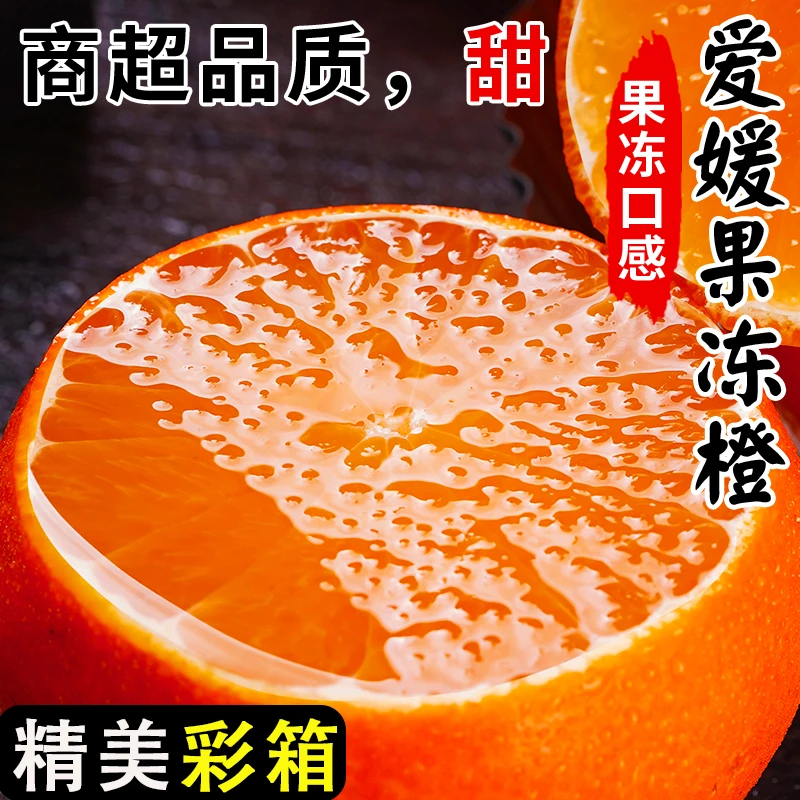 正宗四川爱媛38号果冻橙子新鲜水果榨汁无籽皮薄酸甜多汁现摘现发