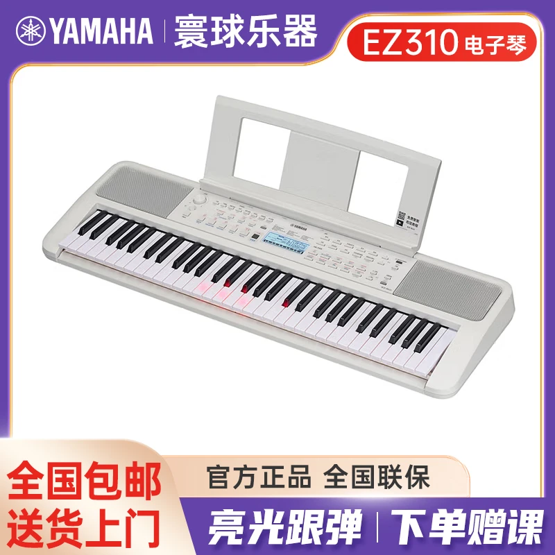 雅马哈EZ310电子琴61键智能教学发光琴键初学亮灯跟弹EZ300升级款