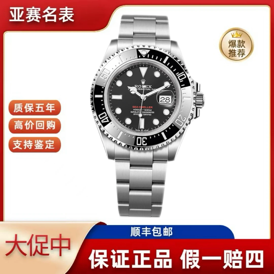 99新 Rolex/劳力士 23年全套劳力士/海使型 m126600-0002