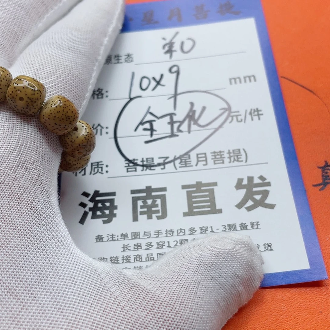 星月菩提手串10bnnnnnnnnn