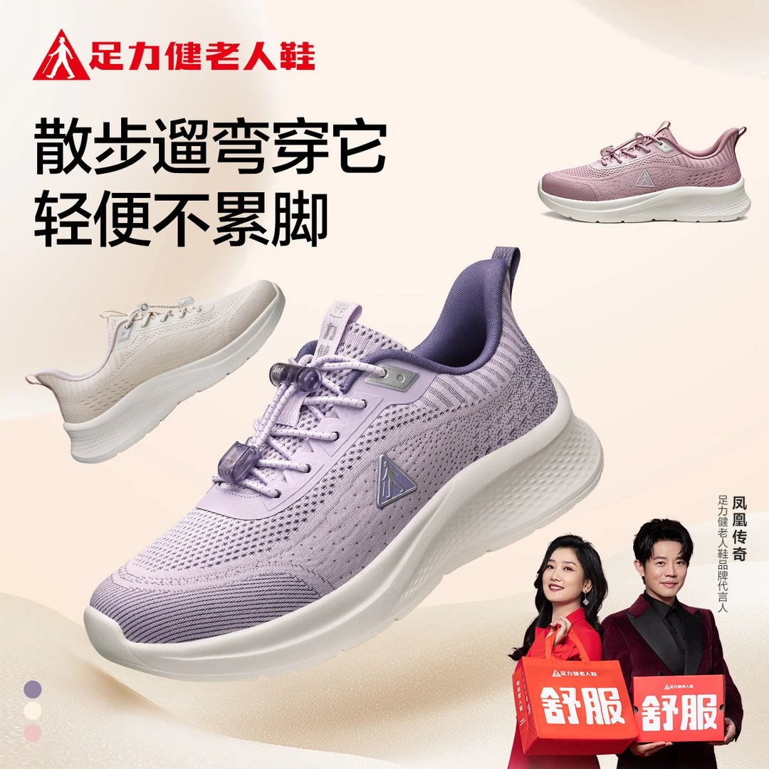 足力健老人鞋女鞋妈妈鞋软底不累脚耐磨秋季轻便防滑运动休闲鞋