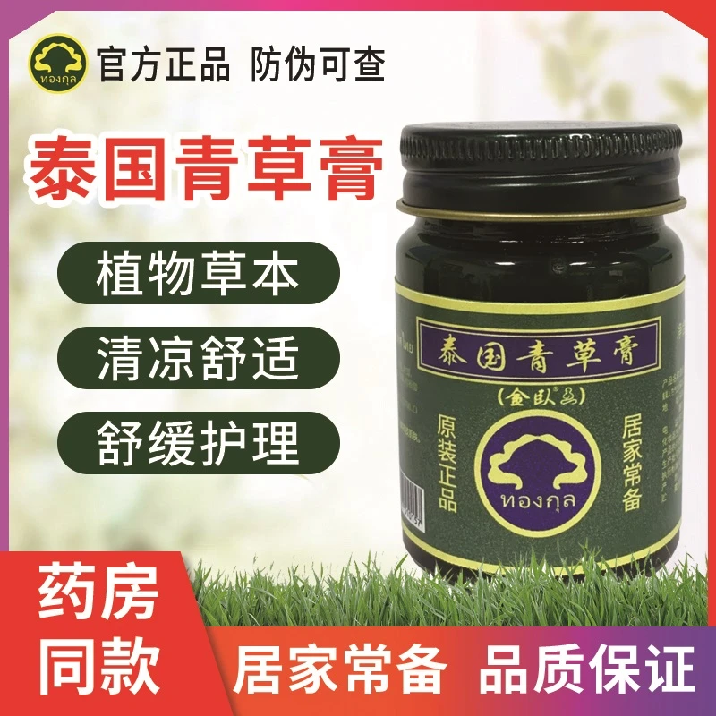 金卧泰国青草膏学生止痒防蚊原装防困驱蚊虫提神醒脑舒缓抑菌外用