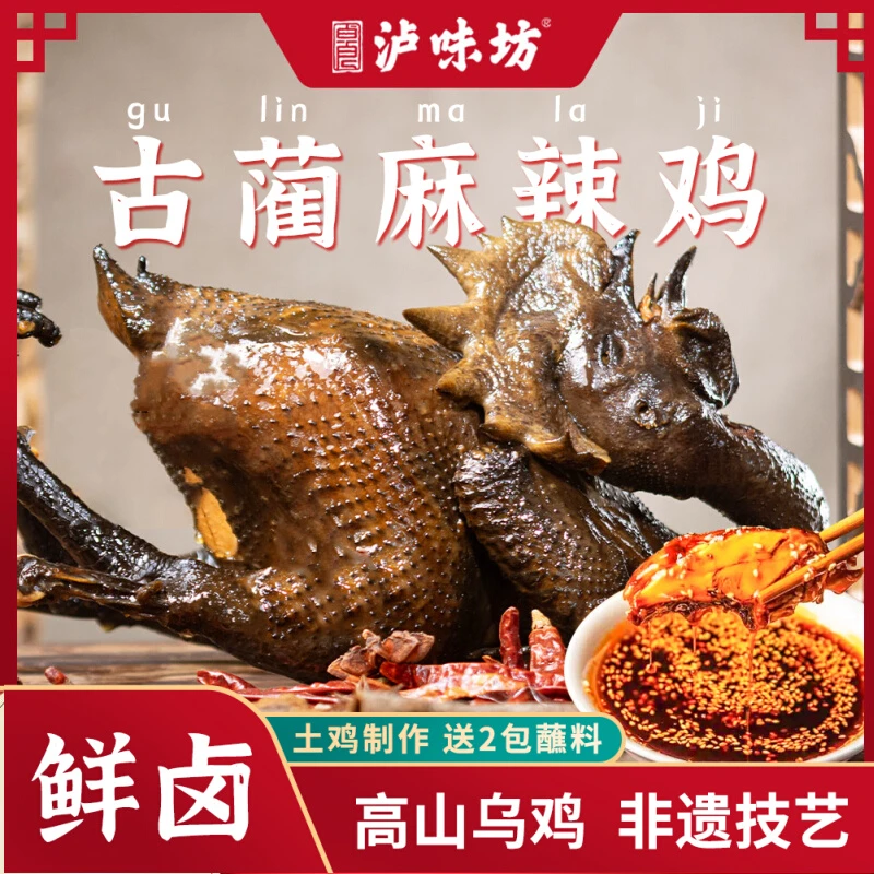 古蔺麻辣鸡农家土鸡乌鸡四川特产京东快递直发