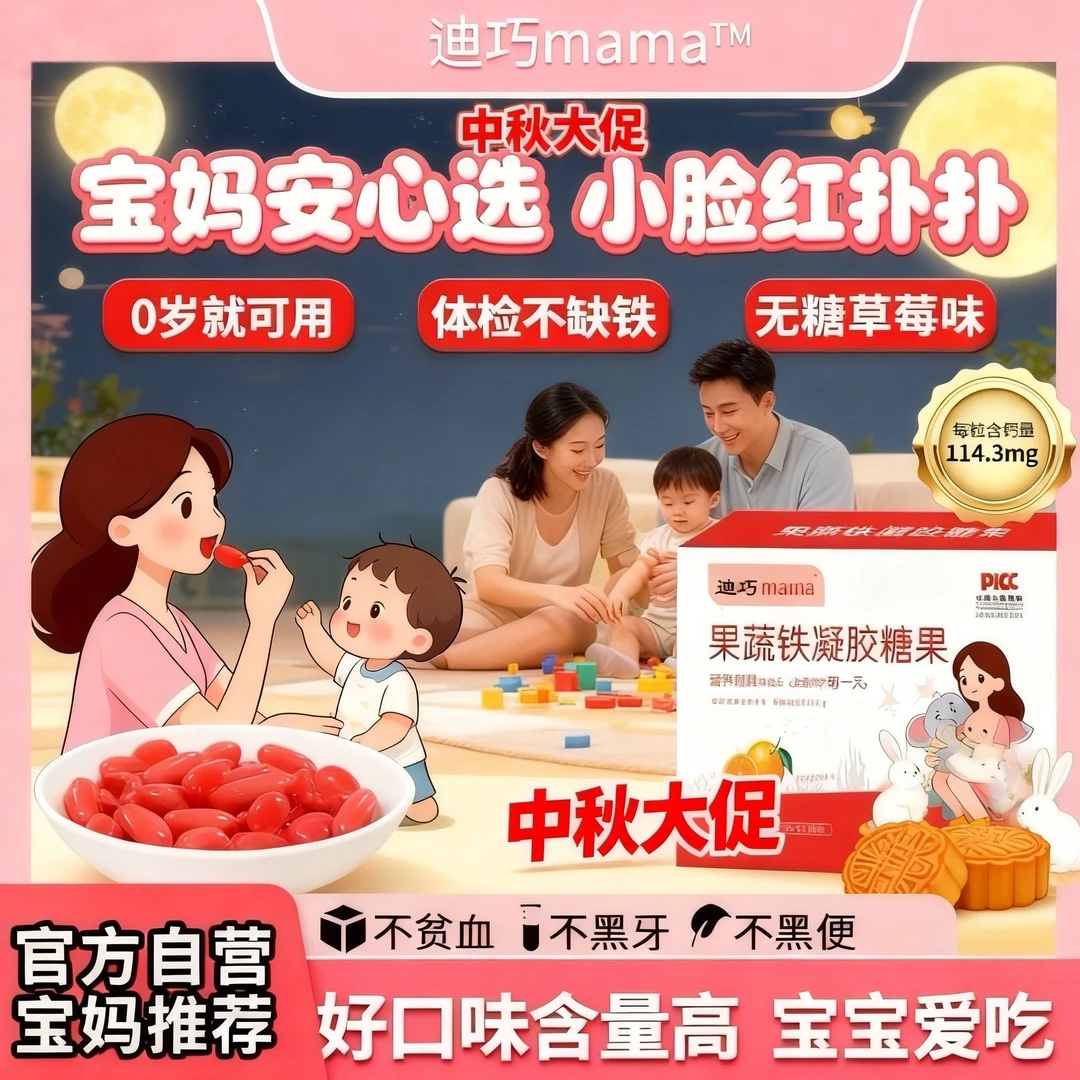 迪巧进口婴幼童贫血补血软糖儿童果蔬铁婴儿补铁铁元素补剂婴幼儿