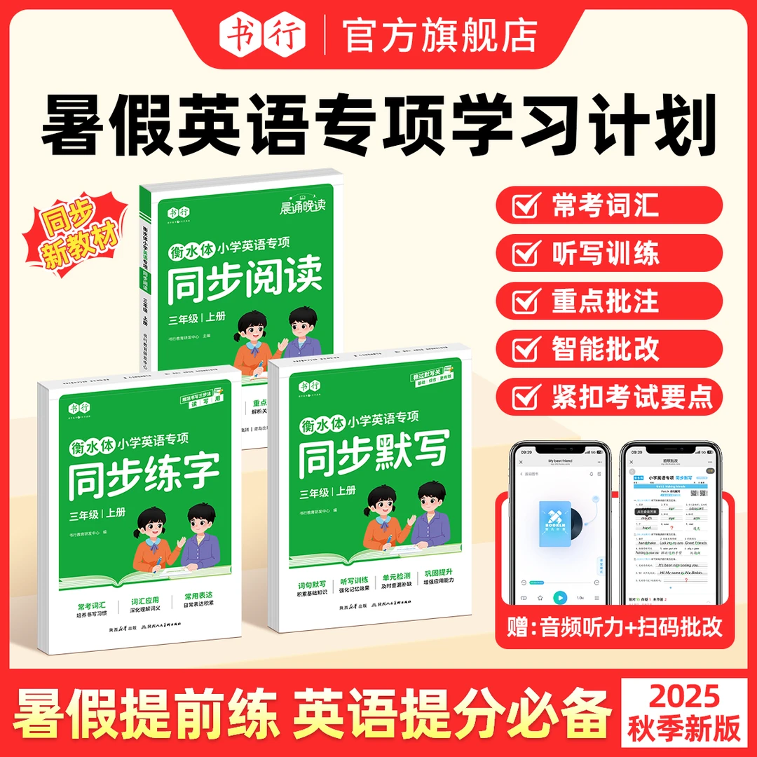 【暑期英语专项】3-6 年级小学衡水体练字默写阅读三合一训练
