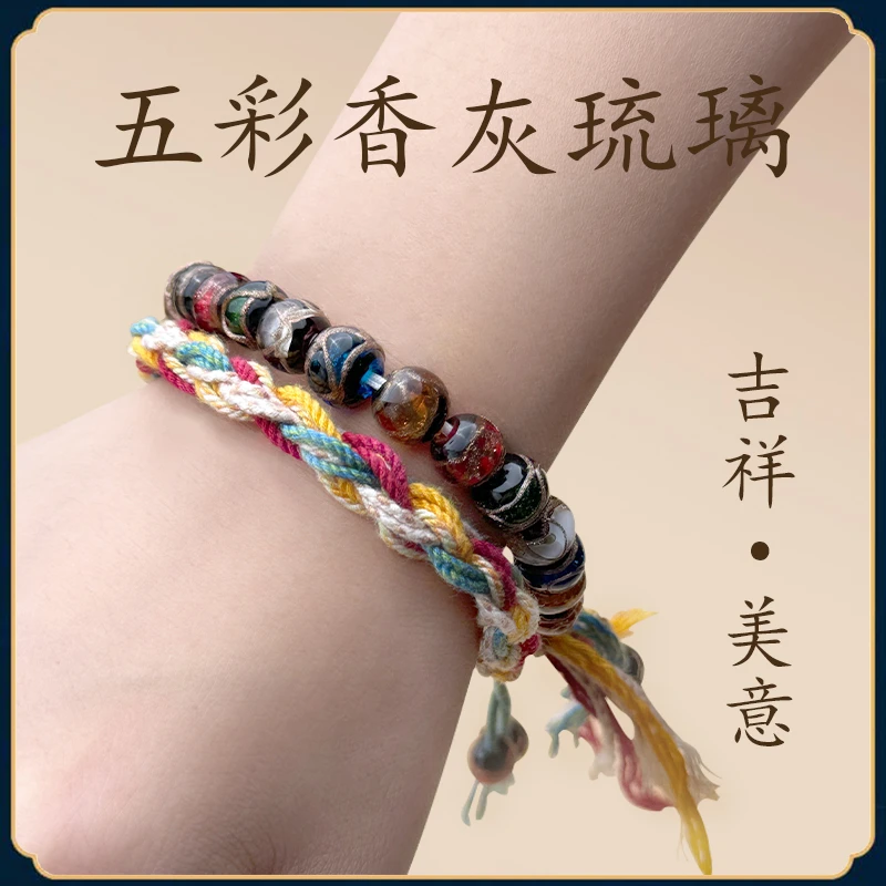 五彩藏式手工编制香灰琉璃手绳编绳纯手工时尚彩色