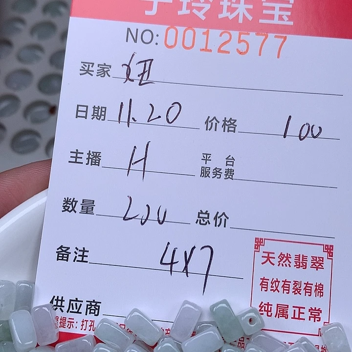 妞***妞翡翠散珠珠子。