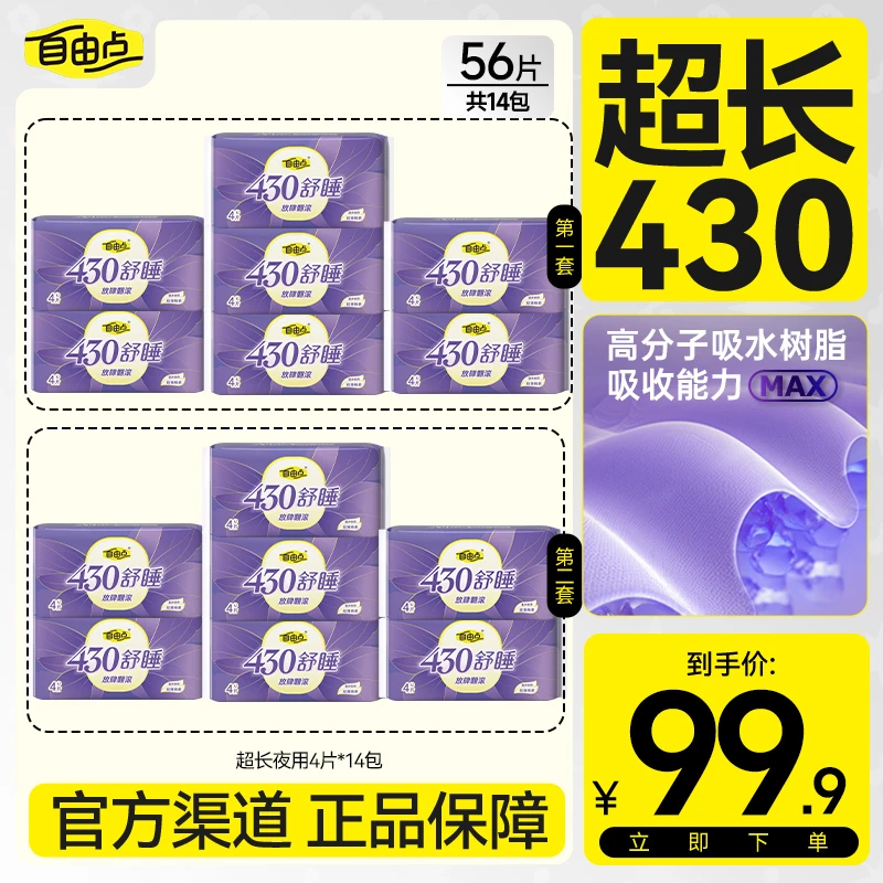 【加长430】舒睡系列亲肤透气夜用超长430卫生巾自选组合-TP