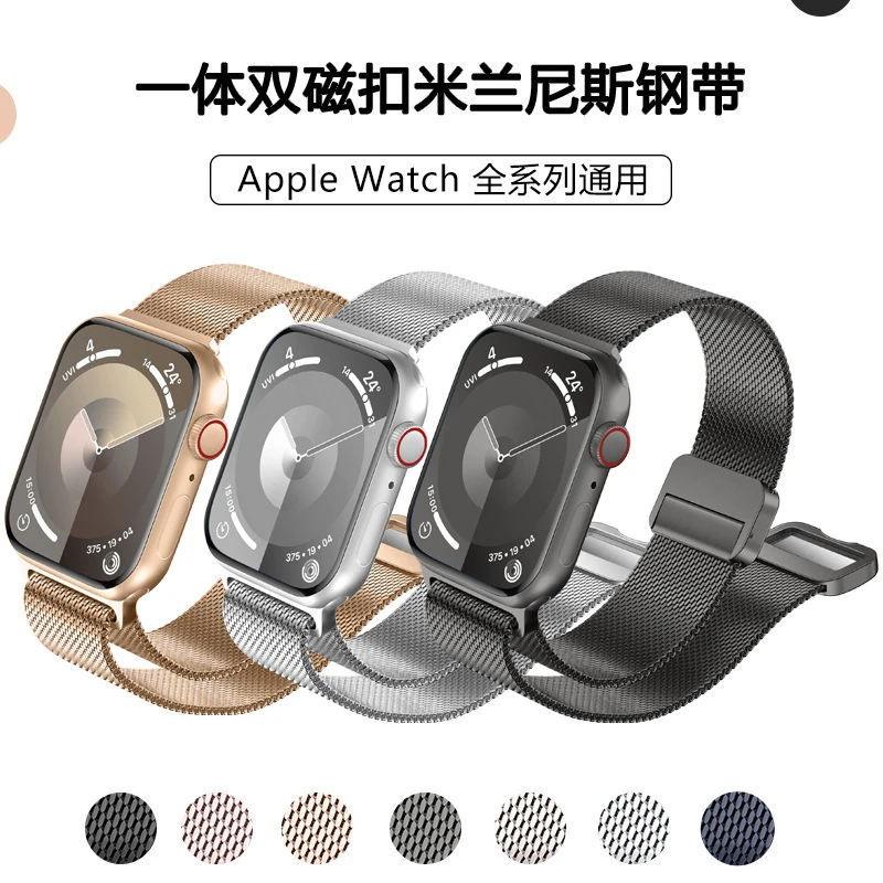 适配苹果表带米兰尼斯一体双磁扣钢带iwatch9/se苹果手表金属表带