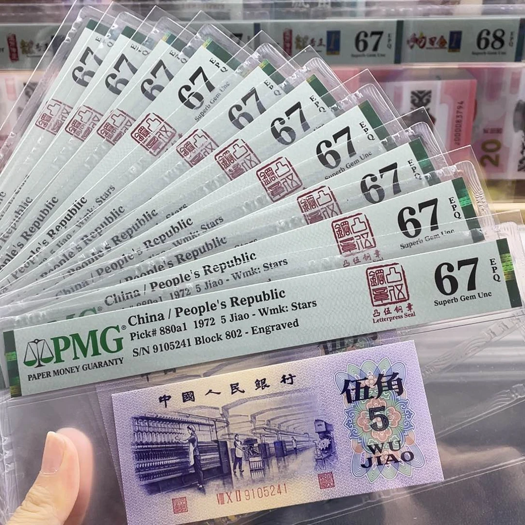 802凸伍钢章带4十连号41-50组全67分