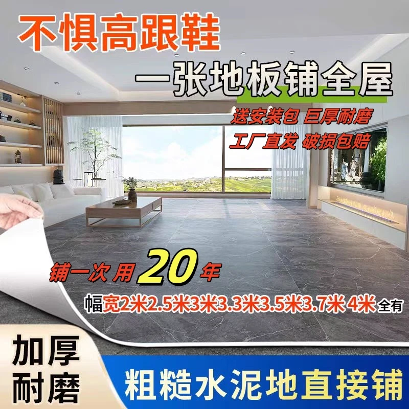 2.5米3米3.7米宽地板革加厚耐磨防水家用pvc塑胶地板自粘地板贴纸