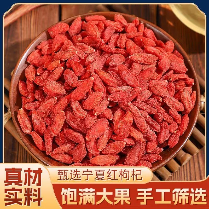 【净重袋装发货】宁夏中宁头茬大颗粒免洗红枸杞可泡茶泡酒滋补养生