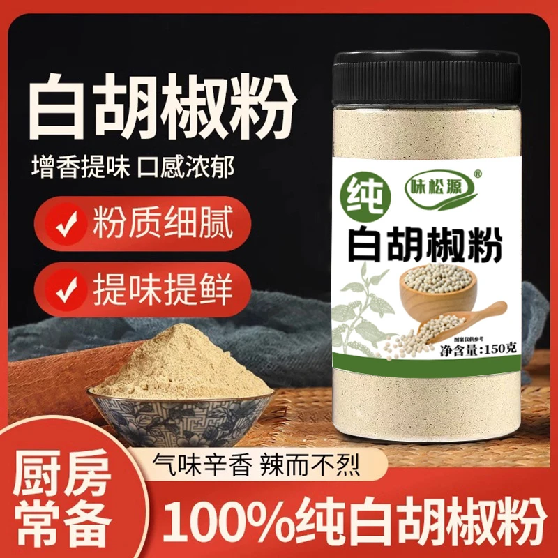 纯白胡椒粉煲汤去腥增香调料