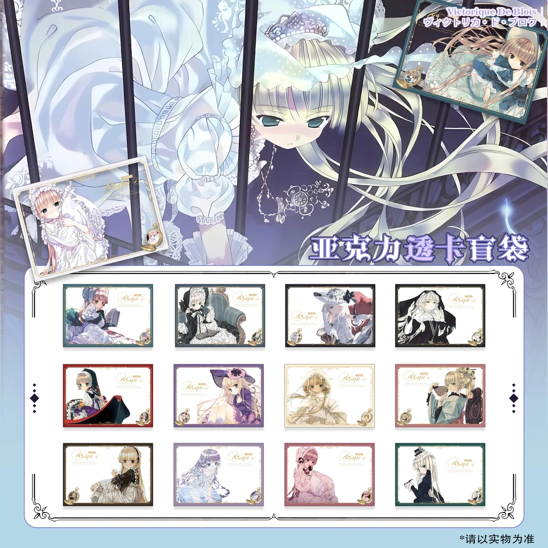 「GOSICK维多利加」周边亚克力透卡10*7cm同人二创