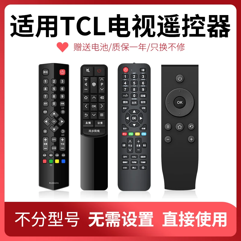 适用TCL电视机遥控器万能通用王牌摇控器智能液晶电视遥控制器