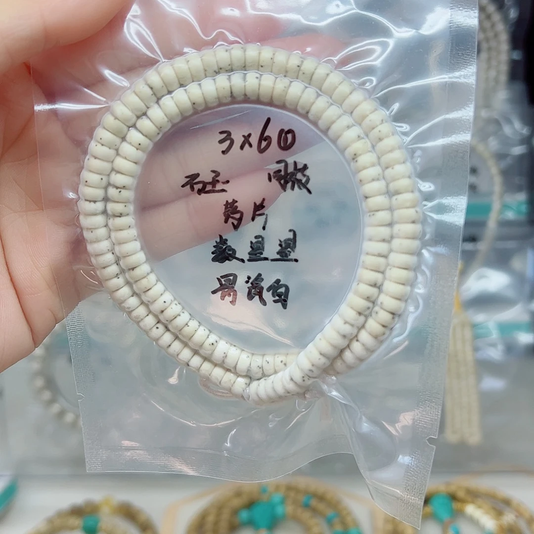 手串星月菩提石玉3*6骨瓷白数星星药片