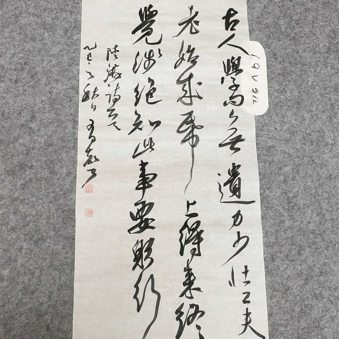 书法中书孙有声69×34