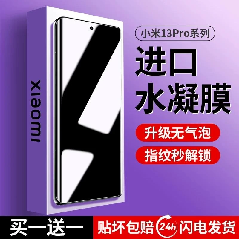适用小米13/12钢化膜软膜小米13pro磨砂水凝膜曲面13ultra手机膜p