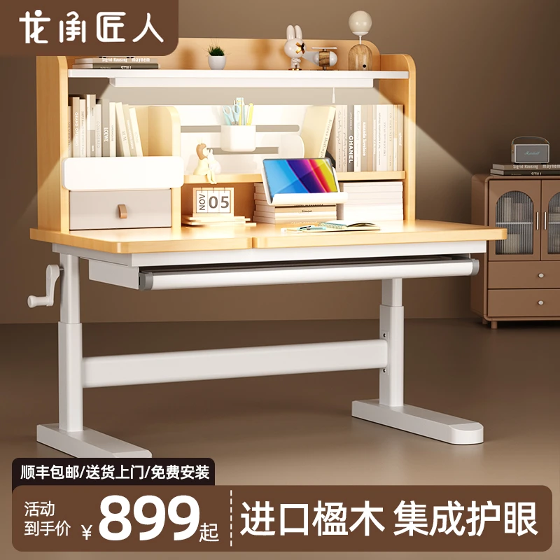 【实木学习桌/单桌】龙承匠人原木升降书桌学生家用写字儿童学习桌