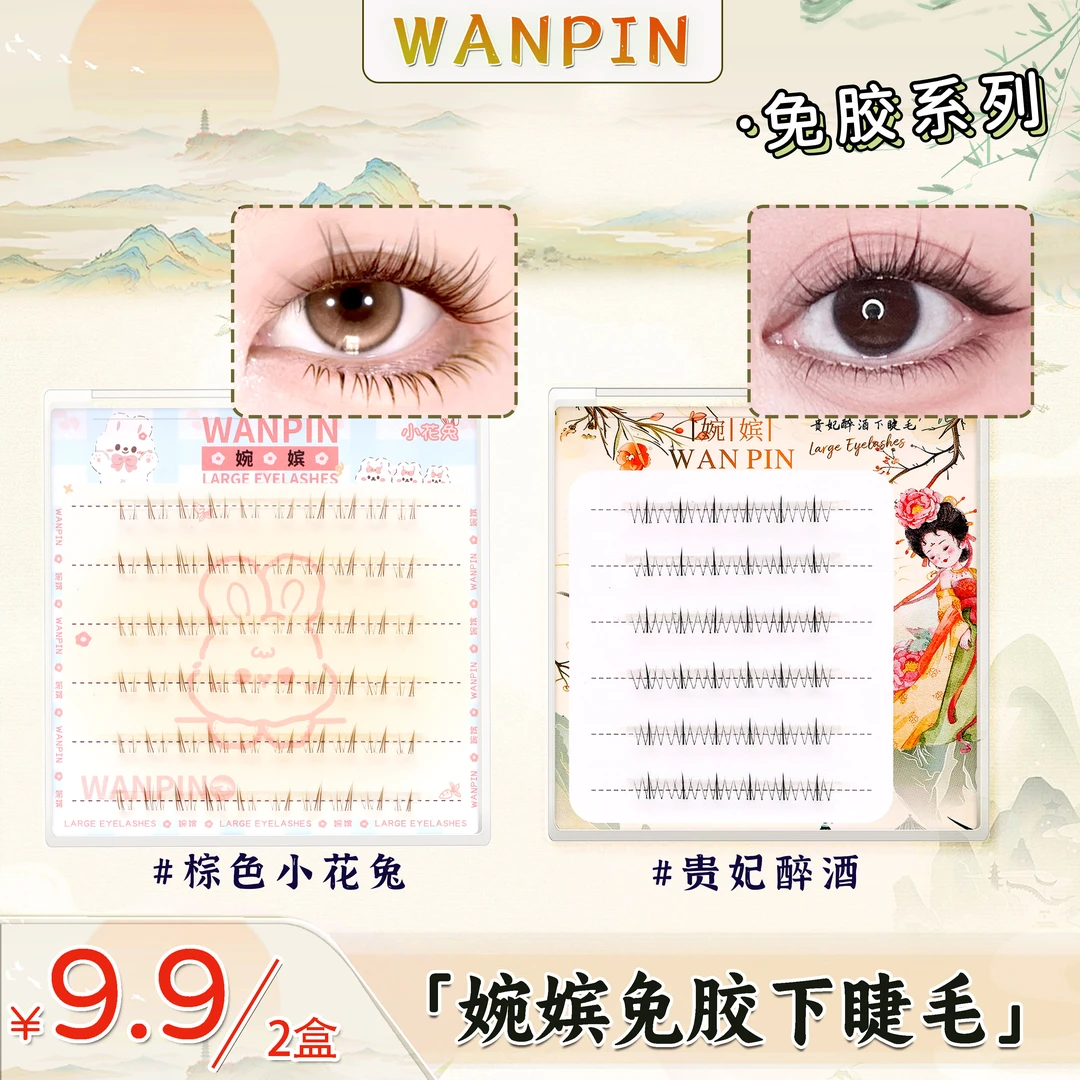 婉嫔【免胶】新品棕色小花兔贵妃醉酒浓密上镜漫画睫自然下睫毛